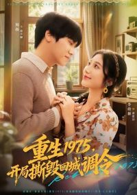 ����1975������˺�ٻسǵ���