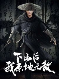 ��ɽ����ԭ���޵�