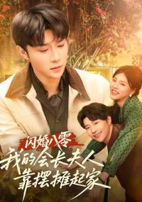 ������㣬�ҵĻ᳤���˿���̯���