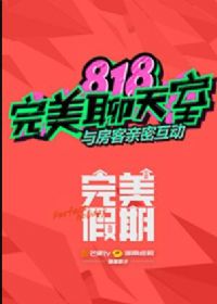 ��������֮818����������